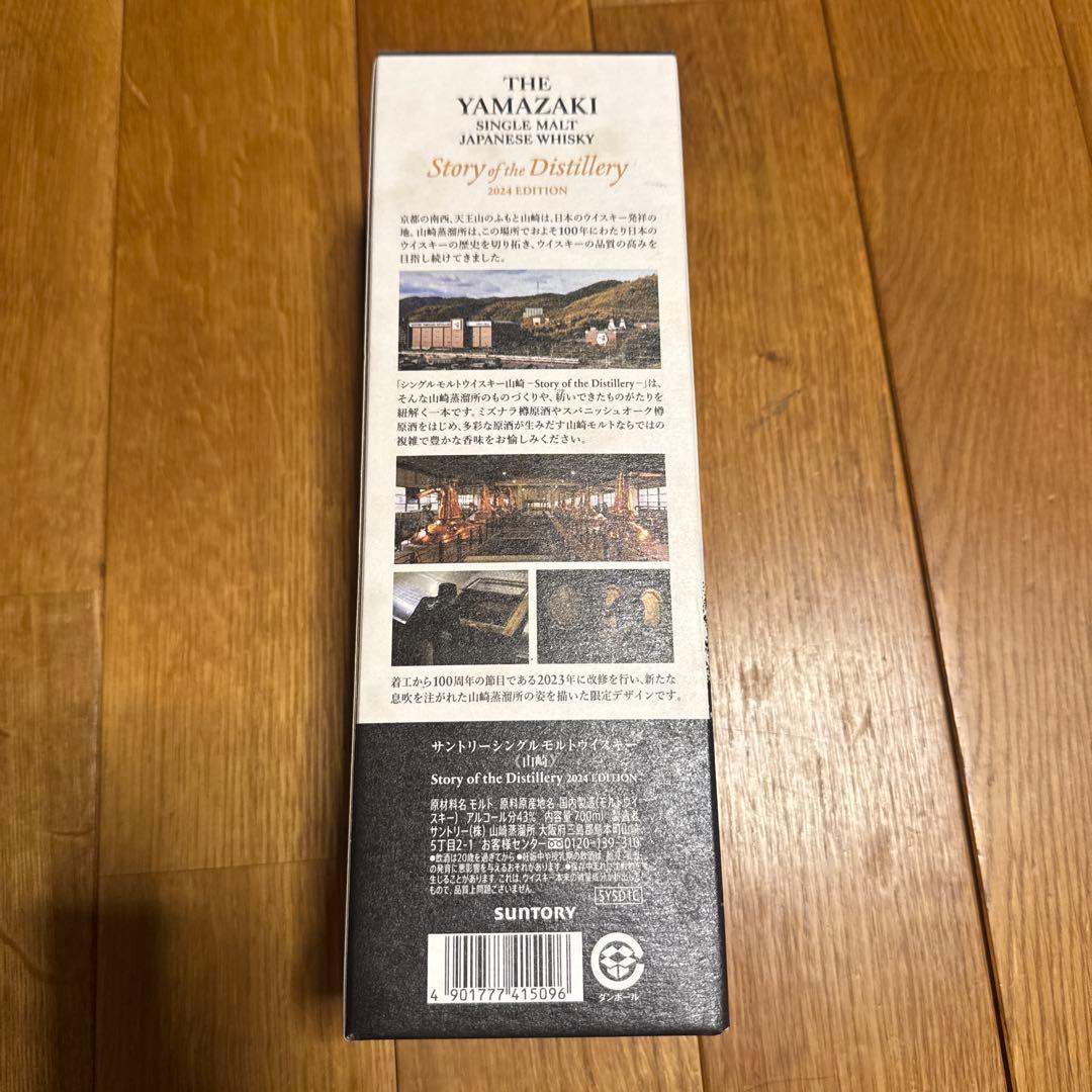 新品未使用品　サントリー　山崎　2022年　2023年　限定　ウイスキー　2本