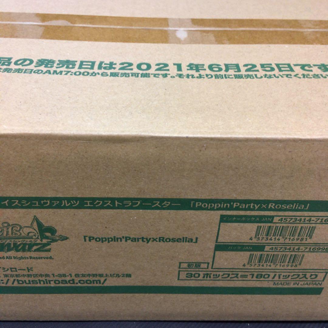 ヴァイスシュヴァルツ Poppin PartyxRoselia カートン 初版