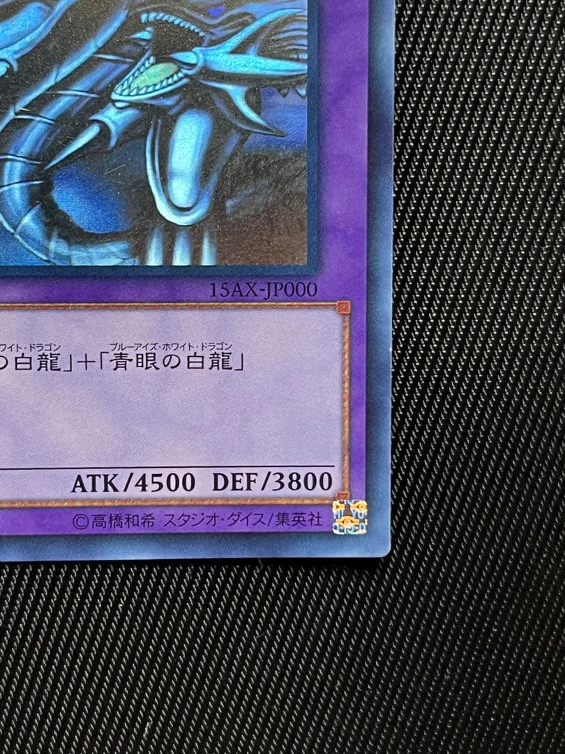 遊戯王　青眼の究極竜　ホロ　ホログラフィックレア