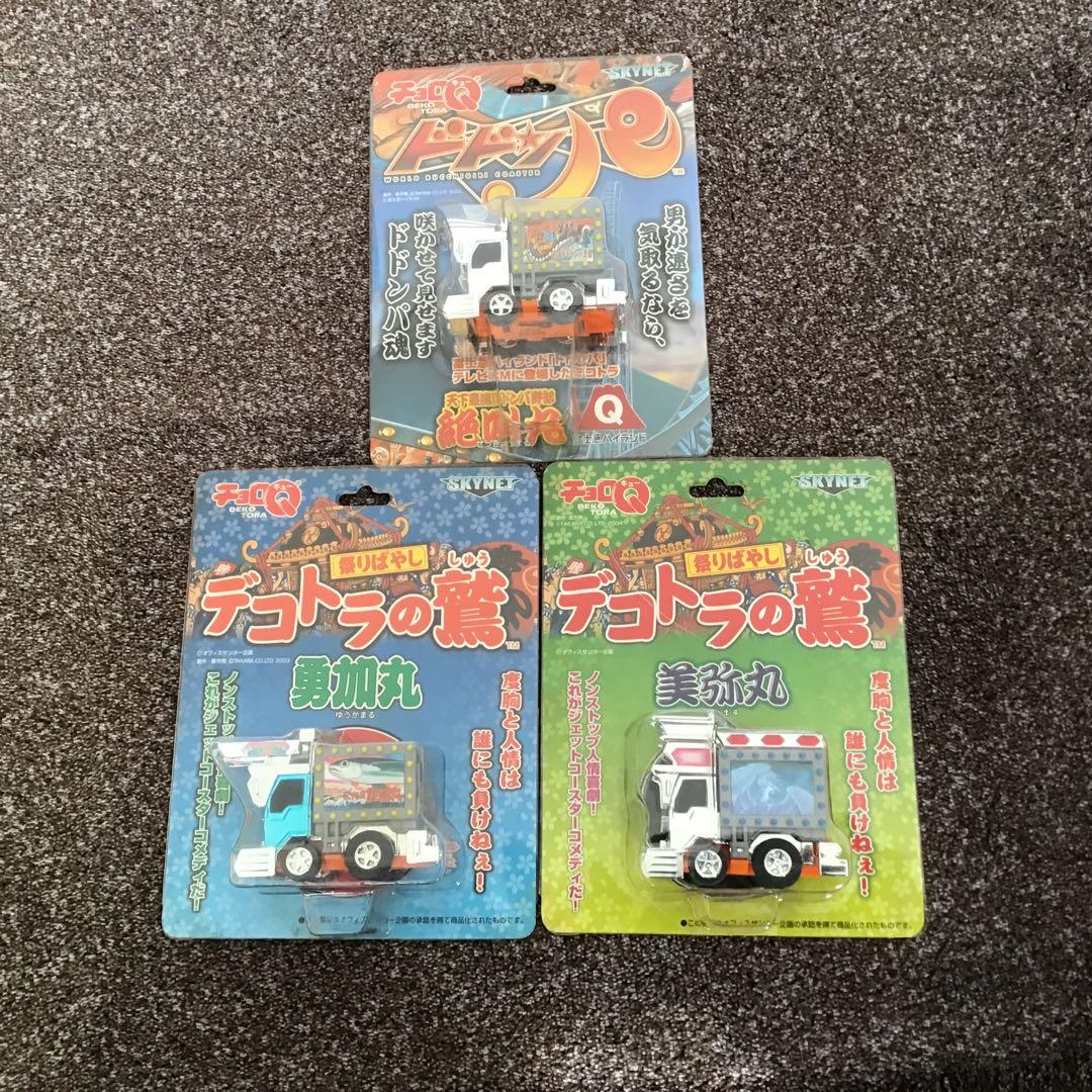 デコトラの鷲 チョロQ デコトラ　ミニカー 3点セット　新品未開封