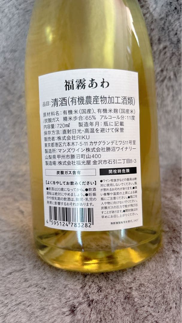 スパークリング 福霧あわ 720ml