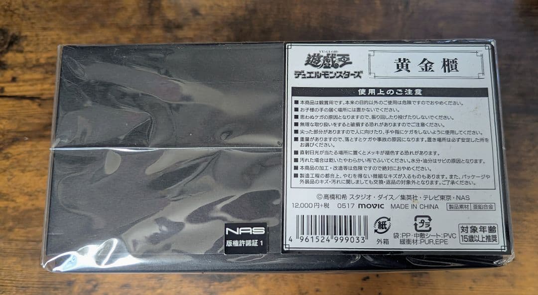 遊戯王 デュエルモンスターズ 黄金櫃