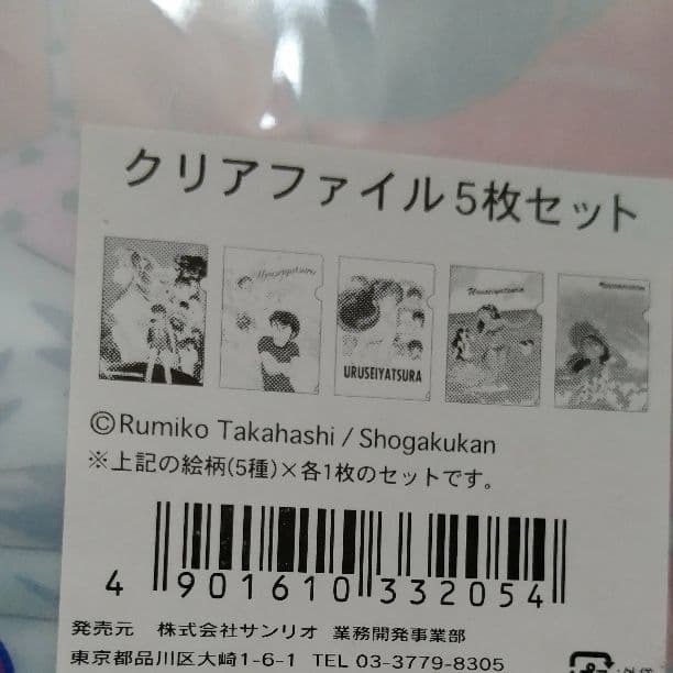クリアファイル　五枚セット　うる星やつら