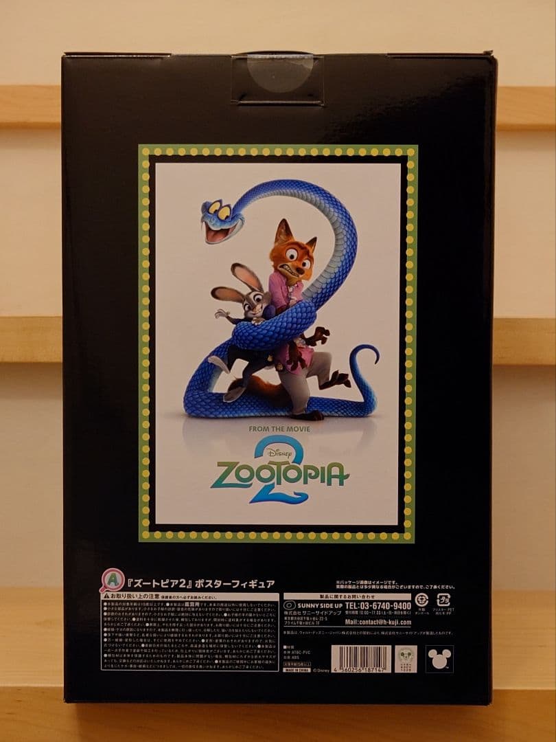 Happyくじ『ズートピア2』　A賞 ポスターフィギュア