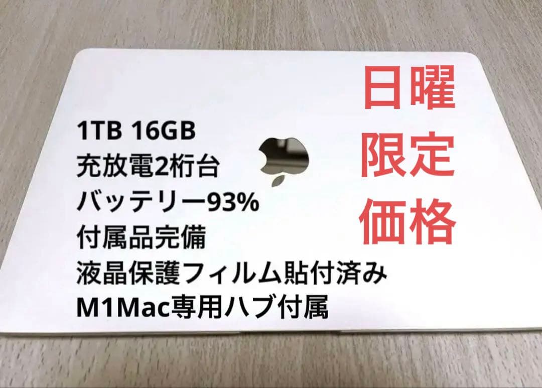 MacBook Air 2020 M1 / 1TB / 16GB / 13インチ