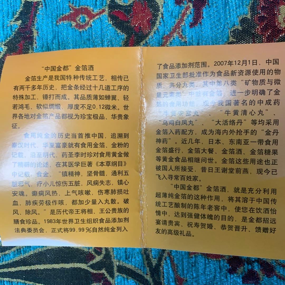 値下げ　未開封　金都 最高級金箔白酒 500ml 52%