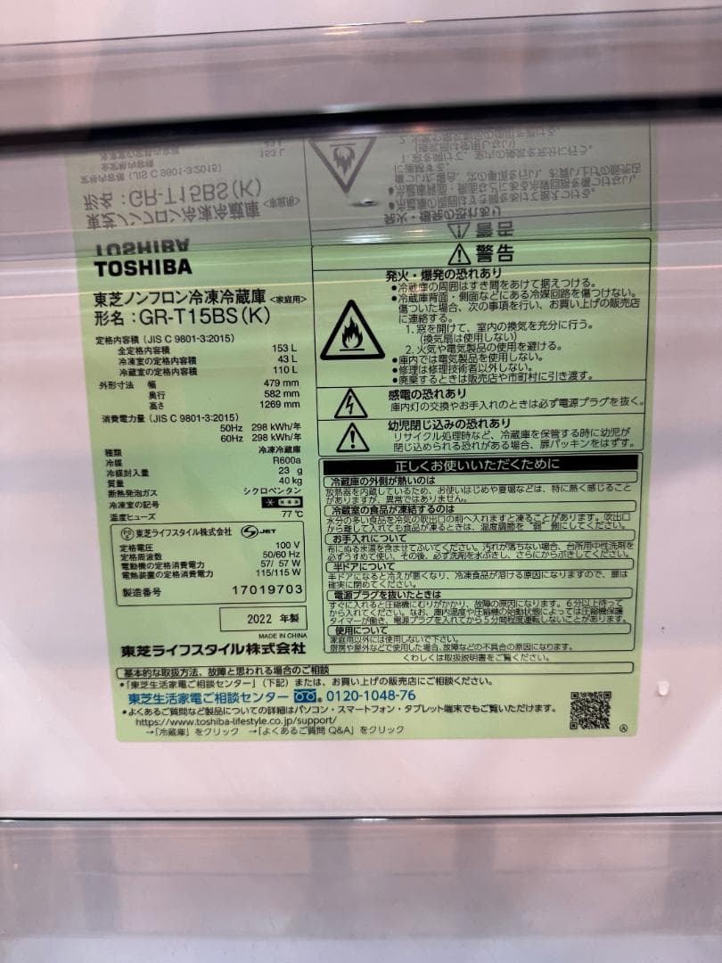 TOSHIBA ブラック冷蔵庫 153L