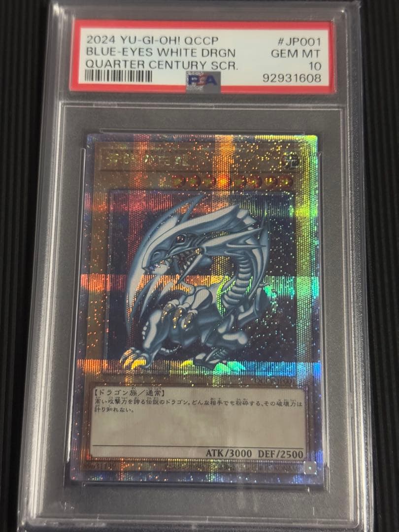 ブルーアイズ・ホワイト・ドラゴン　クオシク