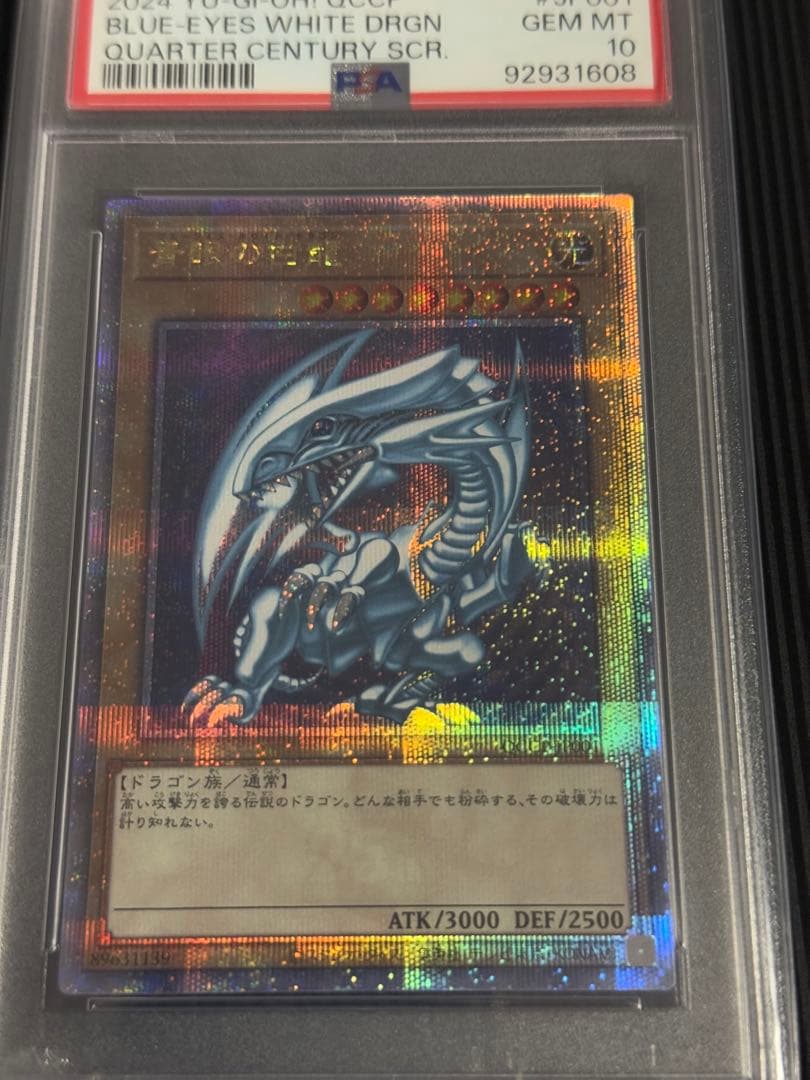 ブルーアイズ・ホワイト・ドラゴン　クオシク