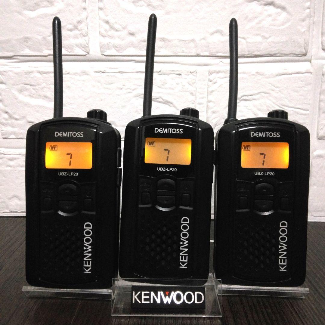 3台セット★KENWOOD UBZ-LP20 特定小電力トランシーバー
