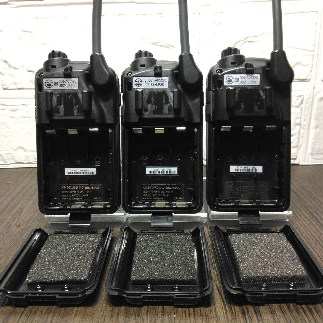 3台セット★KENWOOD UBZ-LP20 特定小電力トランシーバー