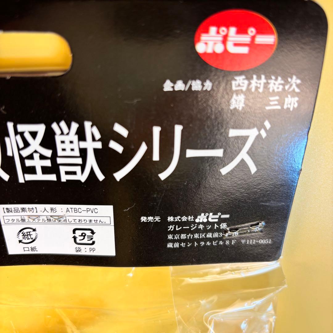 ポピー　ブルマァク　ペガッサ星人　希少　特大版　ジャイアントソフビ