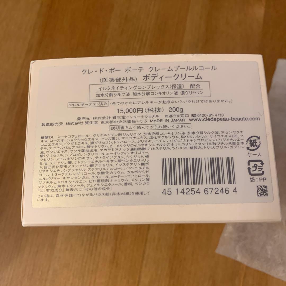 【新品】クレドポーボーテ クレームプールルコール 200g