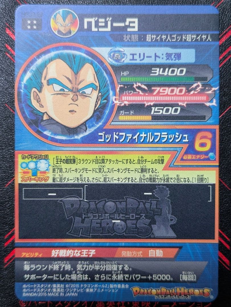 【美品】HGD2-17孫悟空 HGD2-22ベジータ【メルカリ便】