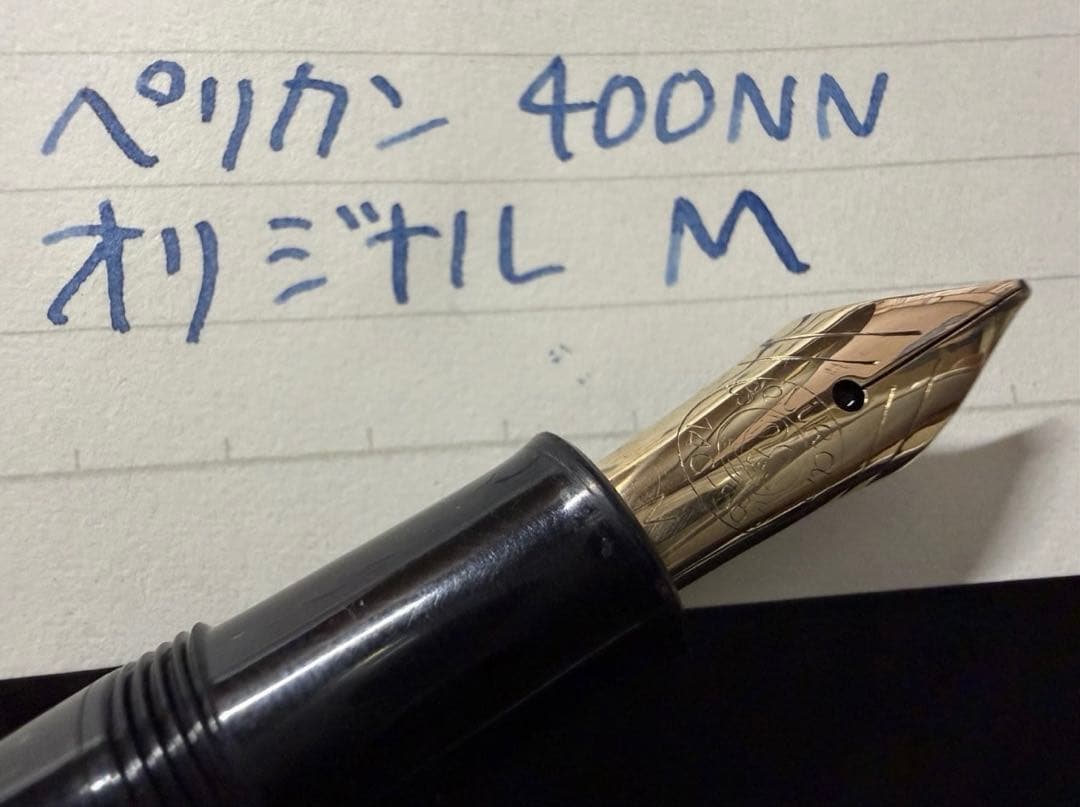 ペリカン 400NN オリジナル 万年筆 ブラックストライプ M 中字