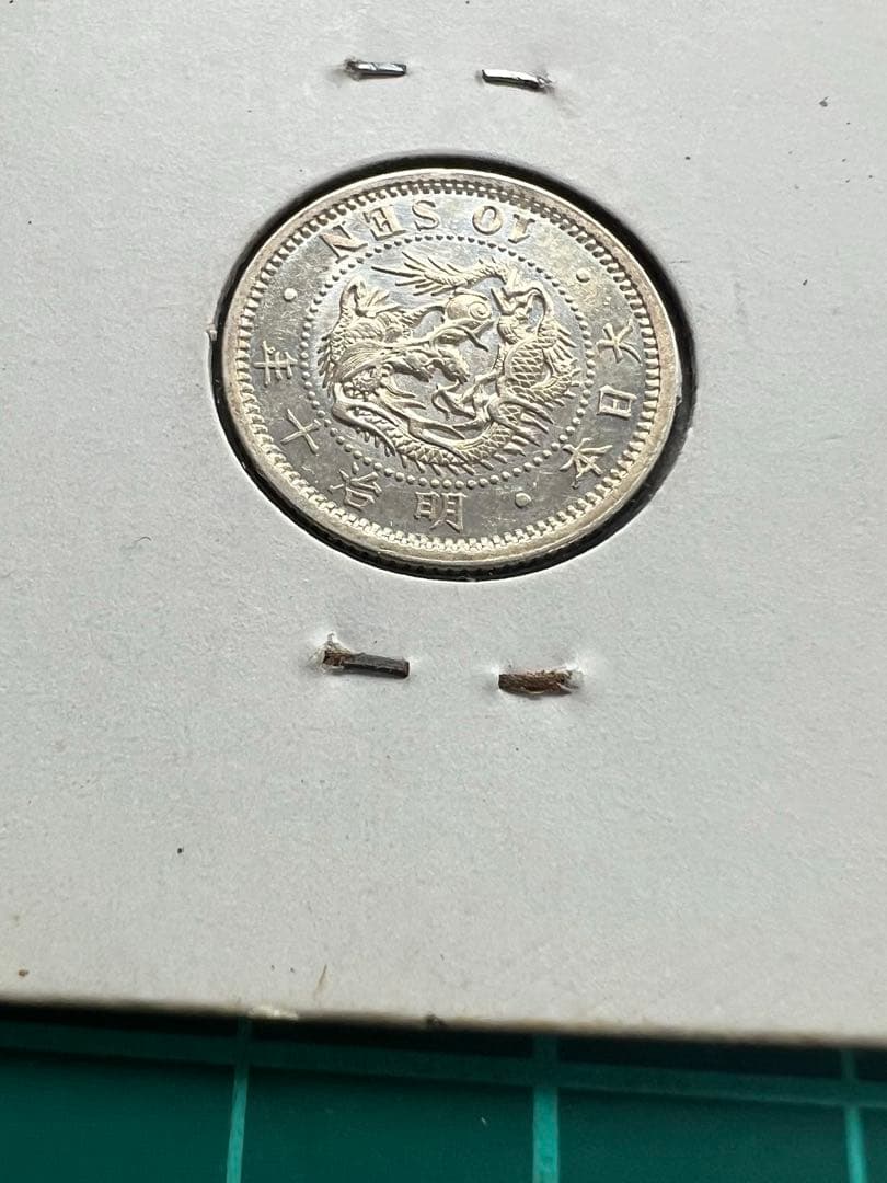 日本銀貨　竜10銭銀貨 明治10年