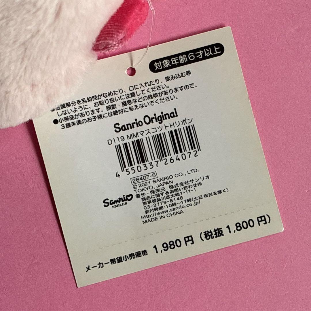 ♡マイメロ 白いちごのティータイム 白いちご 憧れのバレリーナ マスコット レア