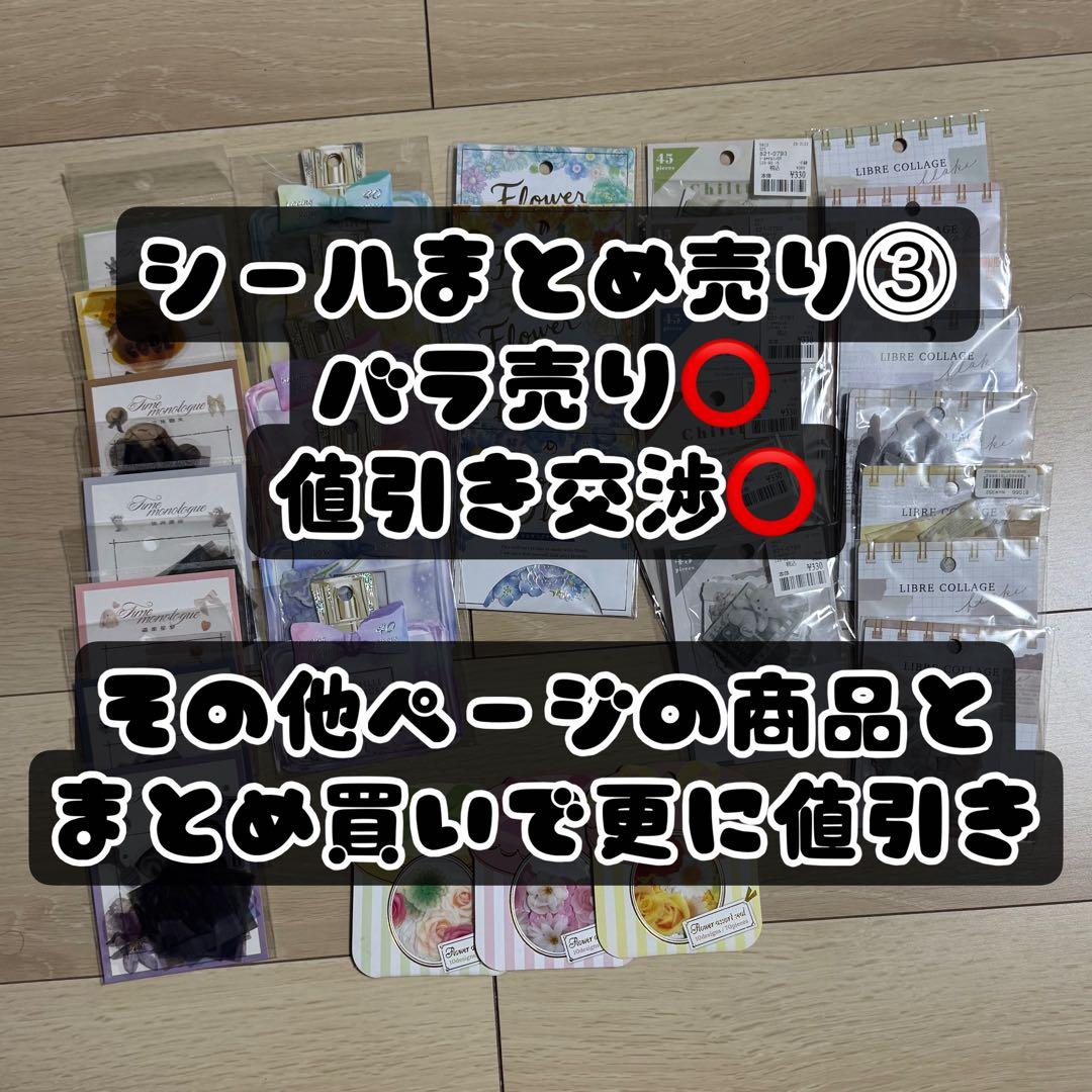 【全35種】シールまとめ売り① バラ売り⭕️ フレークシール 手帳用
