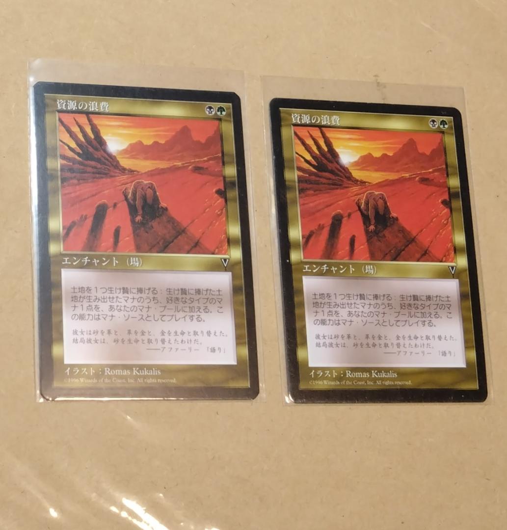 MTG VIS 資源の浪費/Squandered Resources 日本語２枚