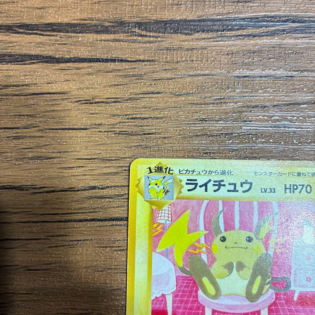 ライチュウ イントロパック　旧裏　ポケカ
