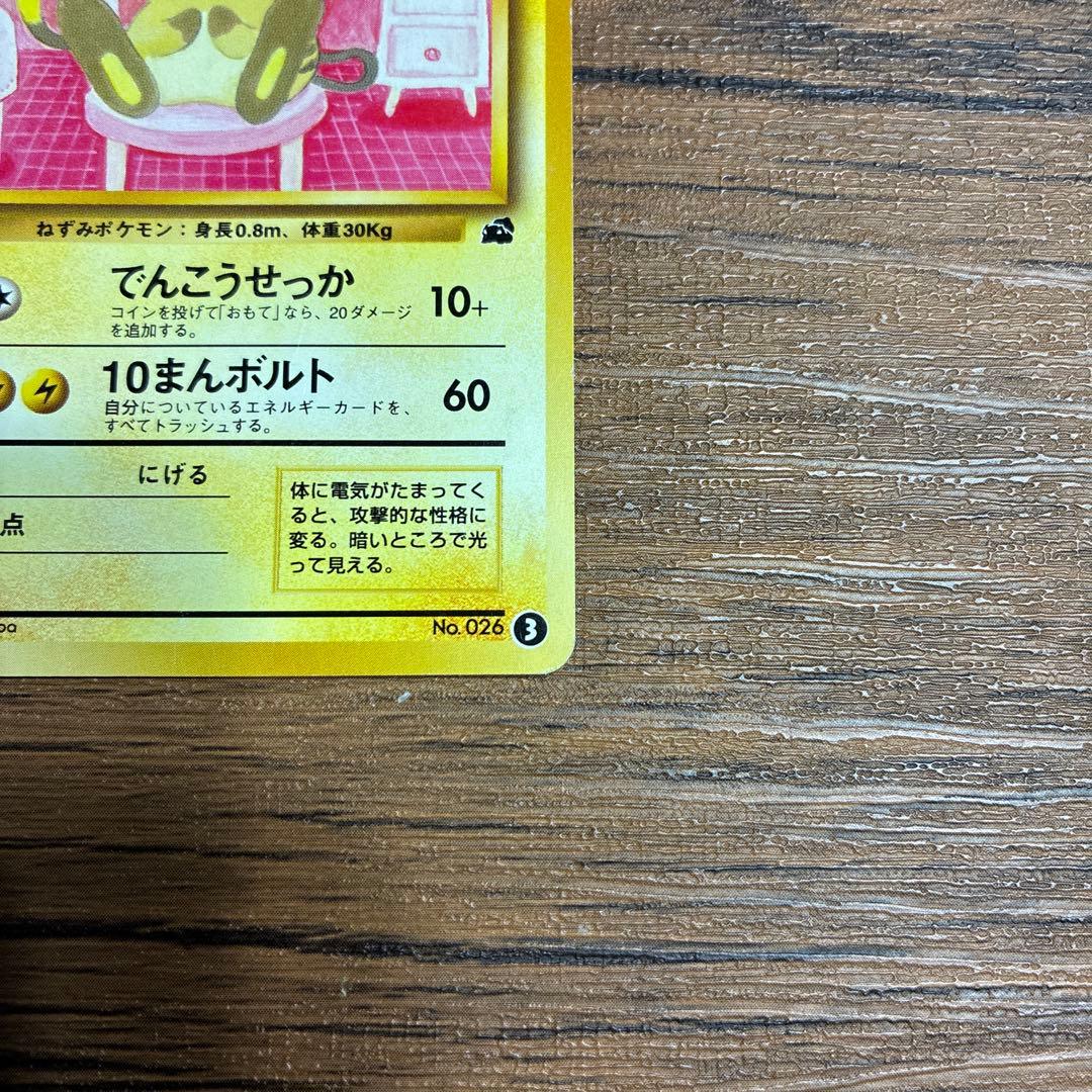 ライチュウ イントロパック　旧裏　ポケカ