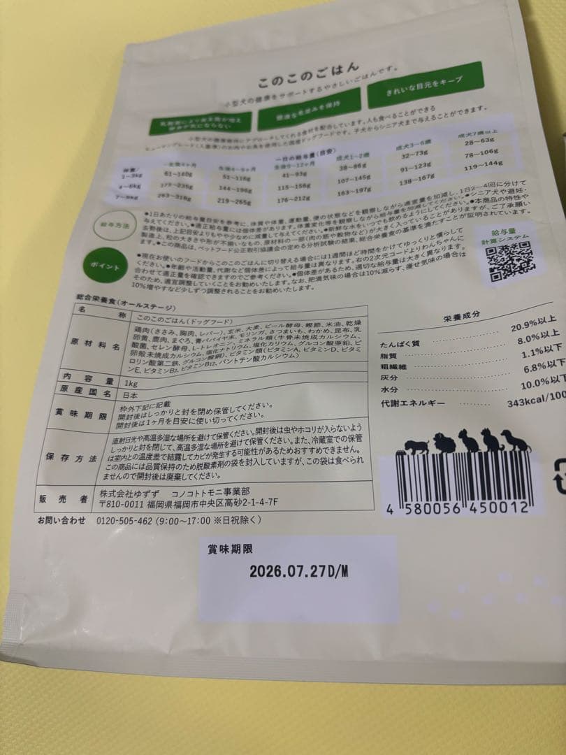 このこのごはん