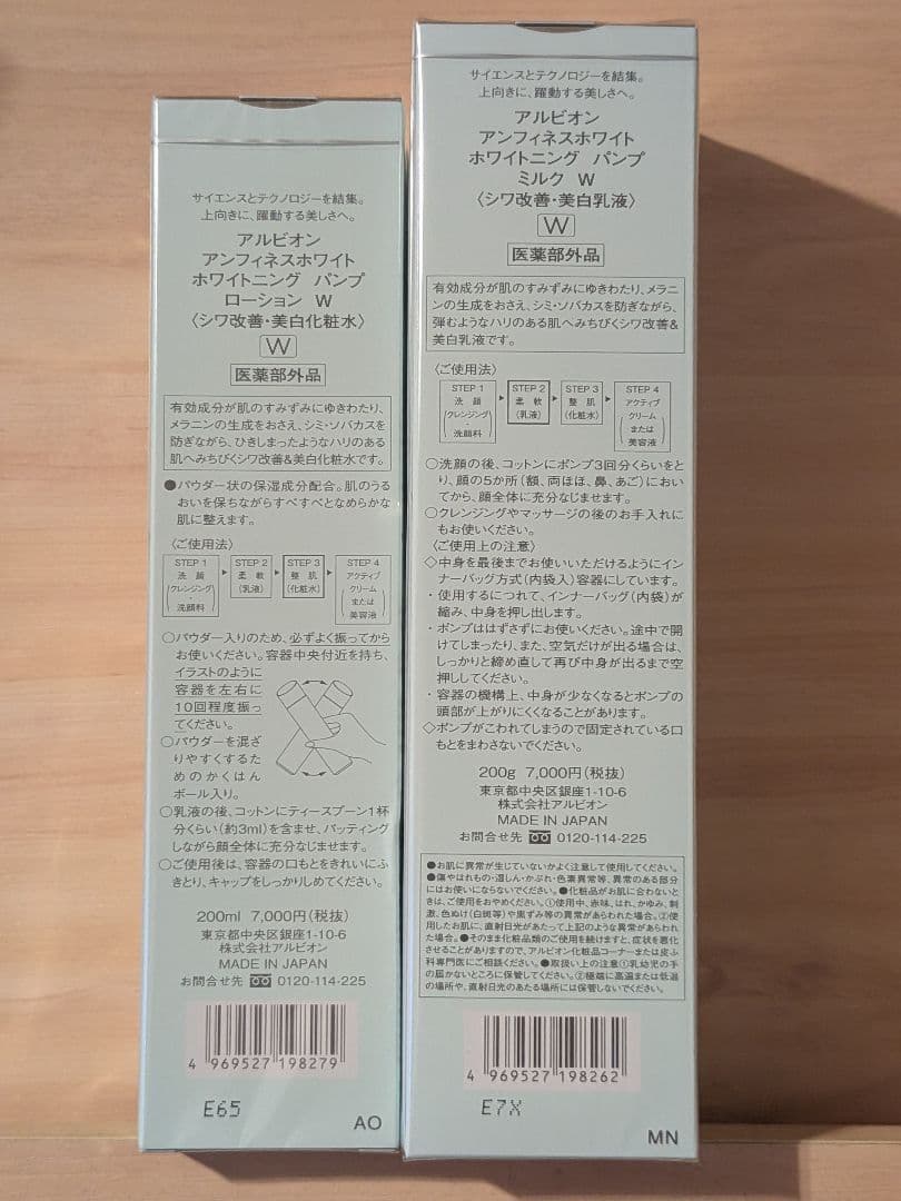 アルビオン アンフィネス ホワイト ホワイトニング パンプ W セット