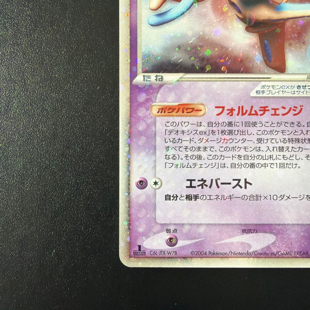 デオキシスex 006/015