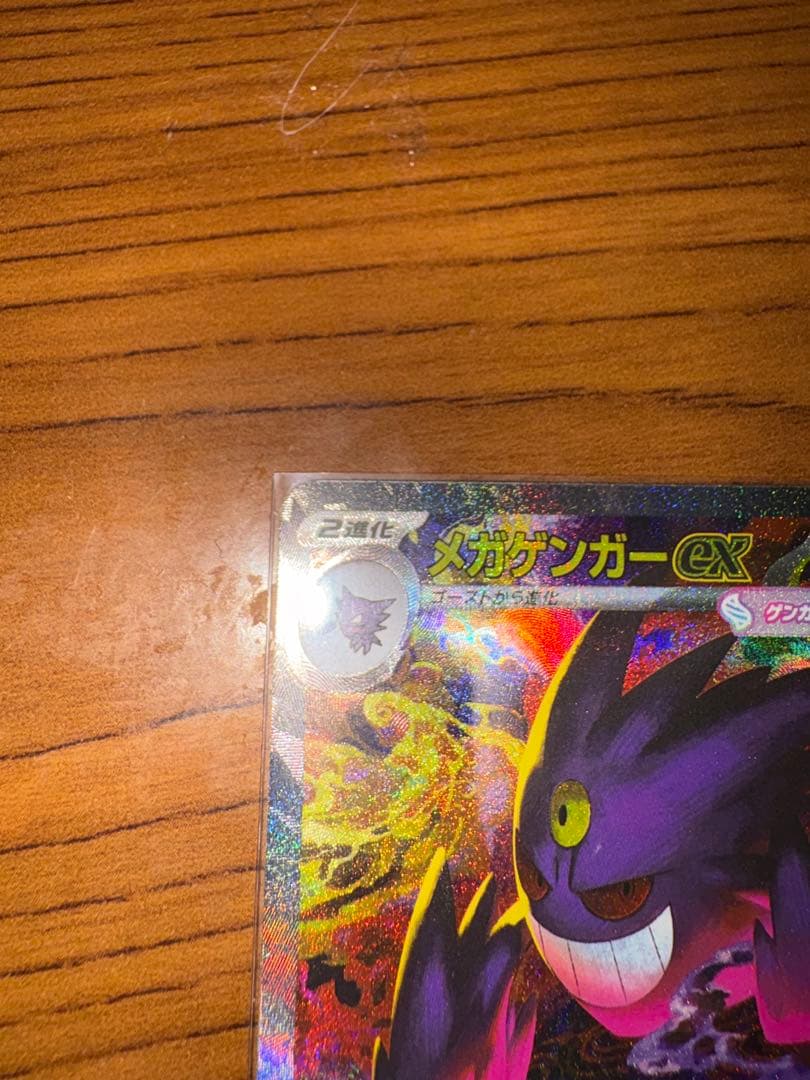 ポケモンカード ゲンガーsar カイリューmur マックピカチュウ 3枚セット