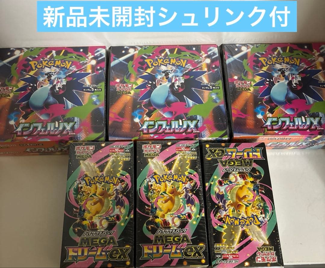 新品未開封シュリンク付きインフェルノX 3BOX MEGAドリームex 3BOX