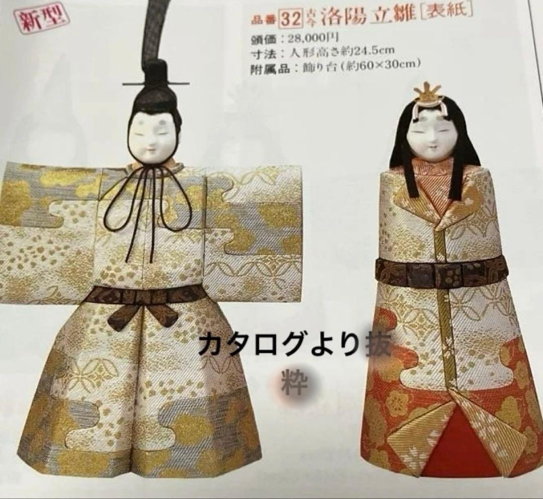 木目込み　真多呂人形キット 『洛陽立雛』