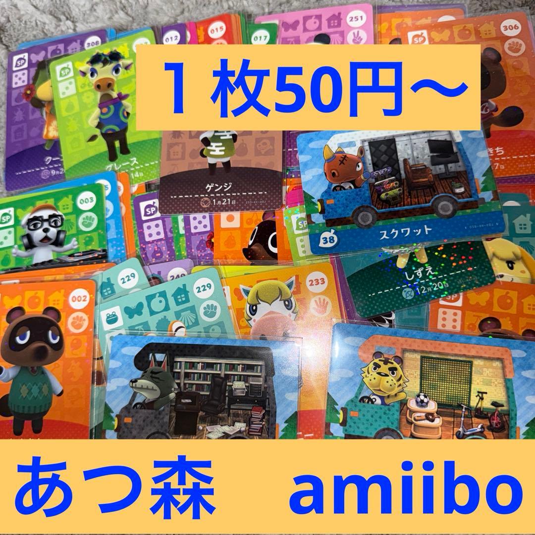どうぶつの森 amiibo