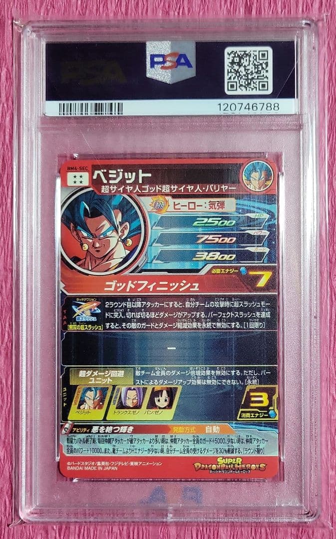 PSA10 正規品 スーパードラゴンボールヒーローズ ベジット BM4-SEC