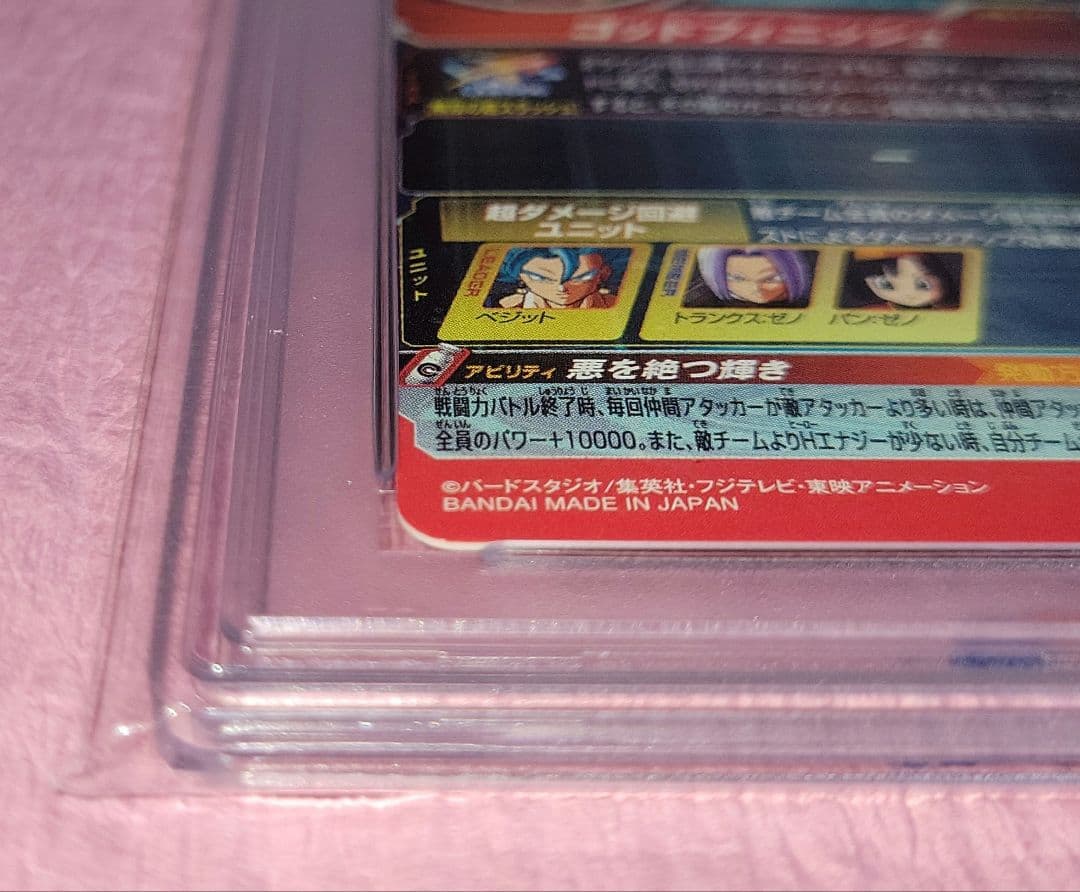 PSA10 正規品 スーパードラゴンボールヒーローズ ベジット BM4-SEC