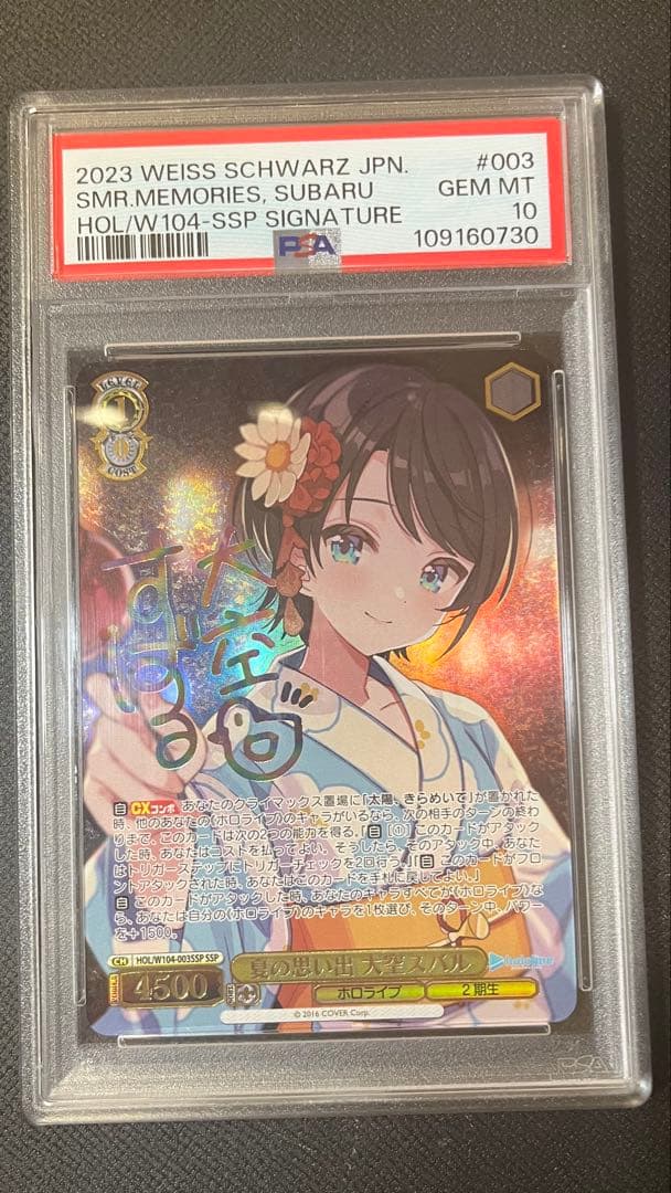 【PSA10】大空スバル　サイン　夏の思い出　ホロライブ