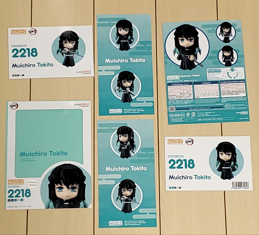 ねんどろいど　時透無一郎