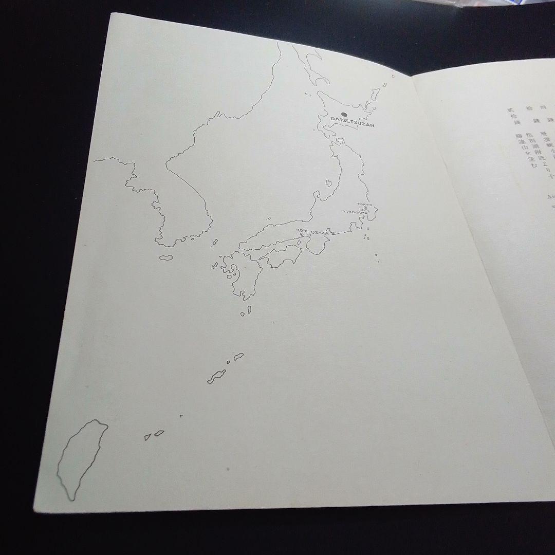 銭単位切手　昭和15年　大雪山国立公園小型シート　概ね美品　8000円