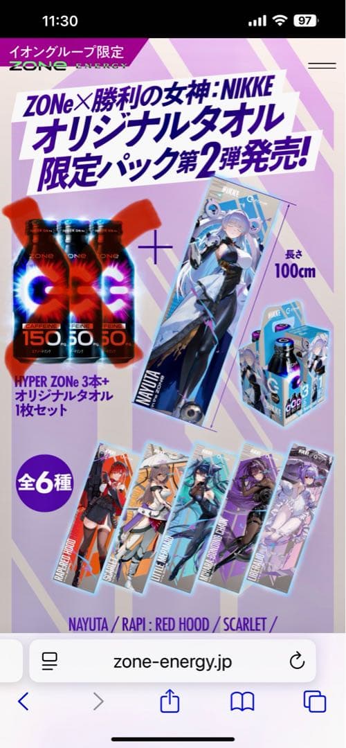 NIKKE ZONe コラボ　オリジナルタオル限定パック　6種 ドリンク有り