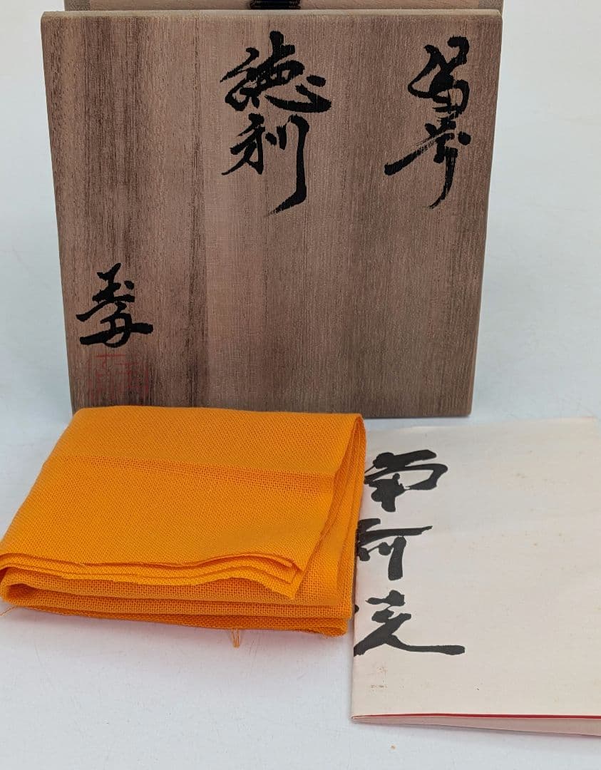 備前市無形文化財 木村玉舟 備前焼 徳利 共箱合布栞 とっくり 酒器 食器 在銘
