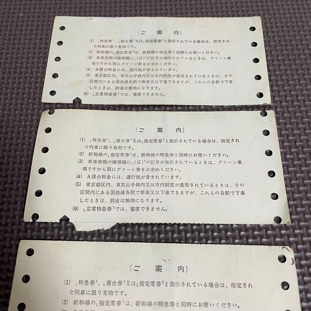 使用済 国鉄 切符 マルス券 急行 指定席券 3枚セット サンヨウ 4号 宮島口