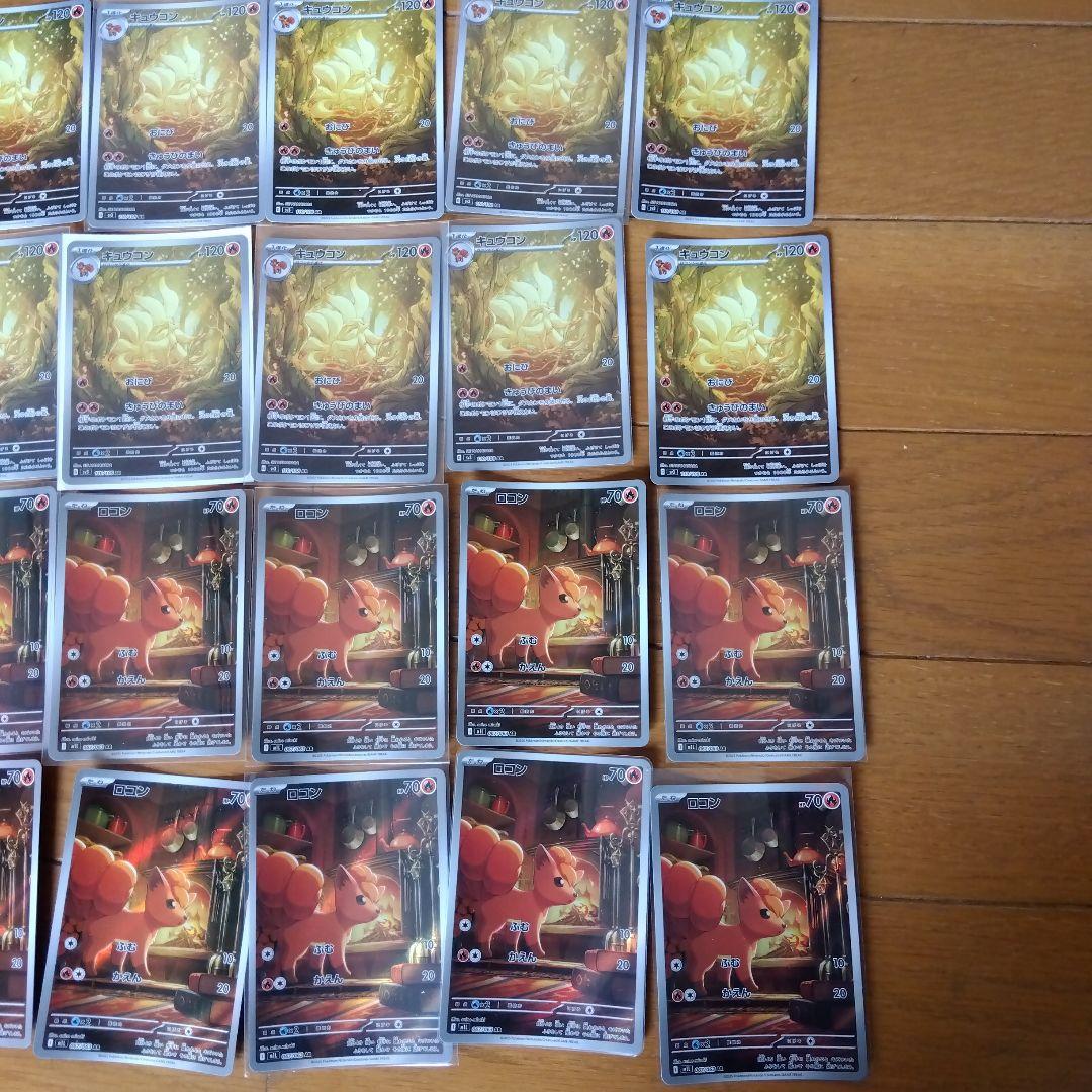 断捨離中　キュウコン　AR、ロコン　AR 20枚　@140