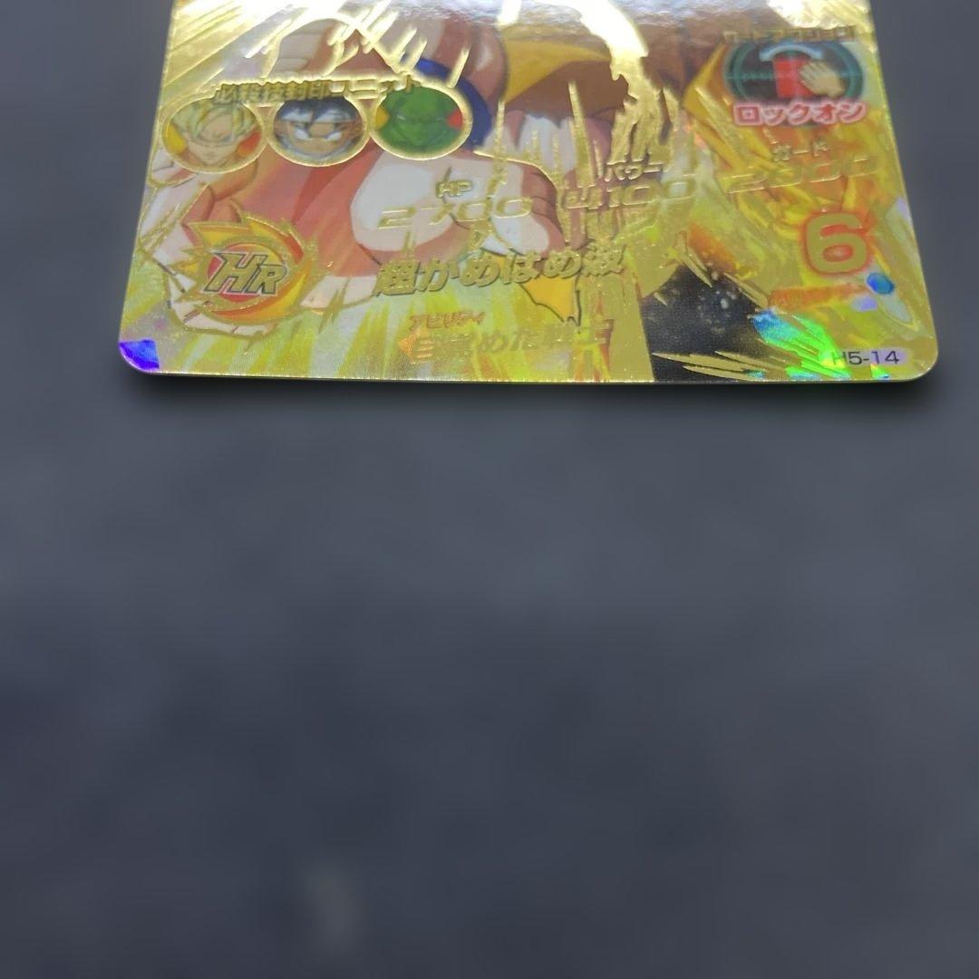 ドラゴンボールカード H5-14