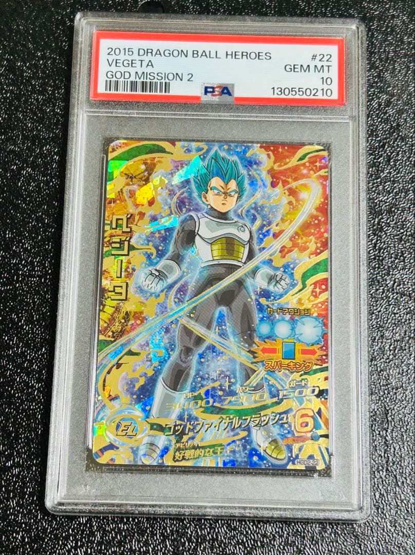 【PSA10】 HGD2-17 孫悟空 HGD2-22 ベジータ