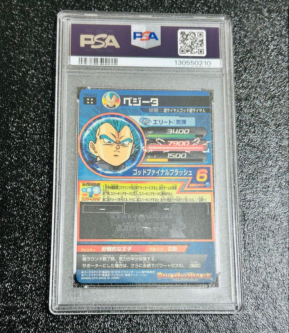 【PSA10】 HGD2-17 孫悟空 HGD2-22 ベジータ