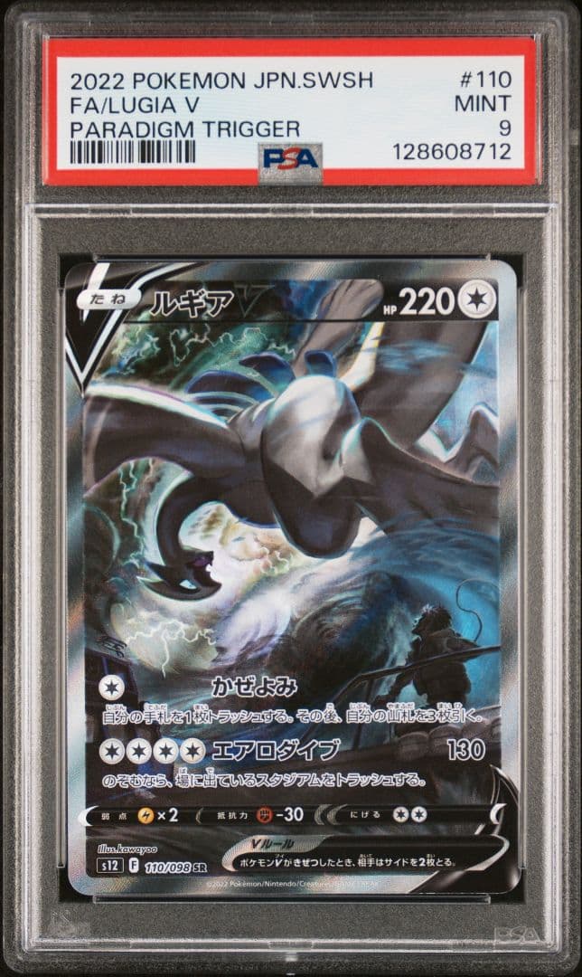 PSA9 ルギアV SA SR パラダイムトリガー