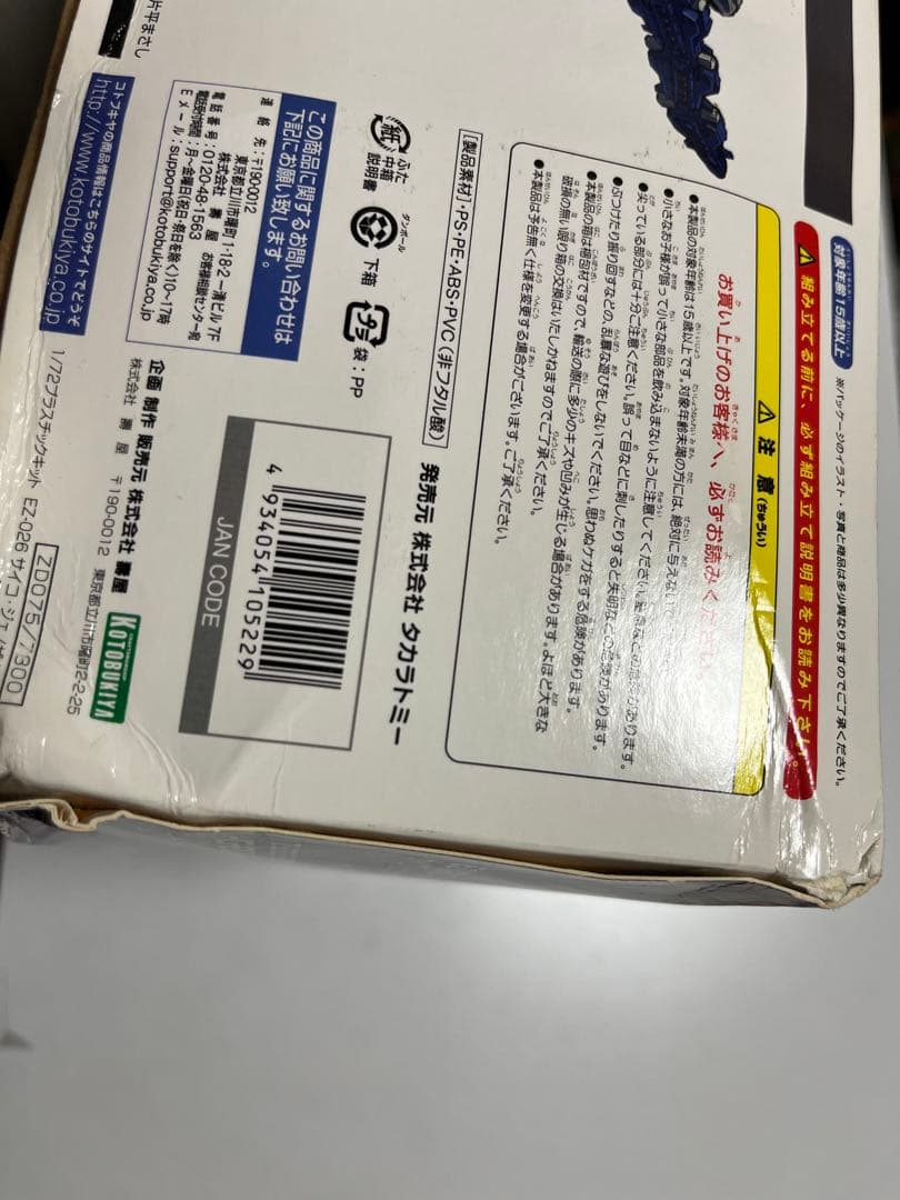 ゾイド　コトブキヤ　HMM サイコジェザウラー