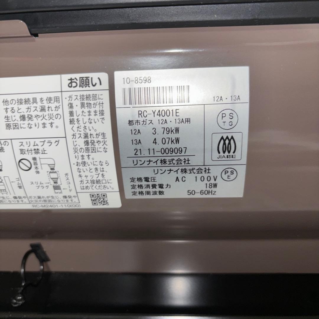 【2021年製】リンナイガスファンヒーター　RC-Y4001E 都市ガス用