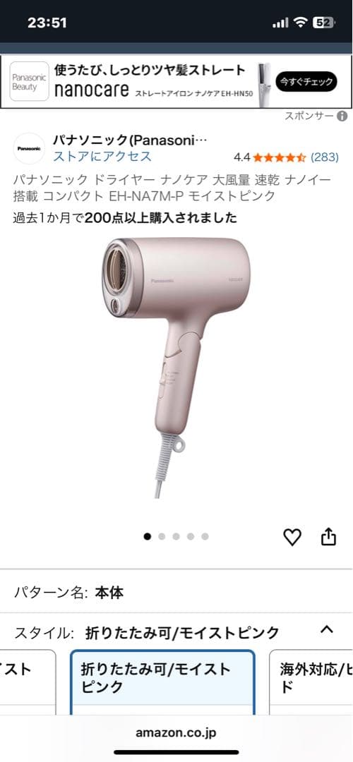 パナソニック ヘアードライヤー ナノケア EH-NA7M-P モイストピンク