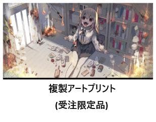 魔法少女ノ魔女裁判　複製処刑展　アートプリント　　紫藤アリサ