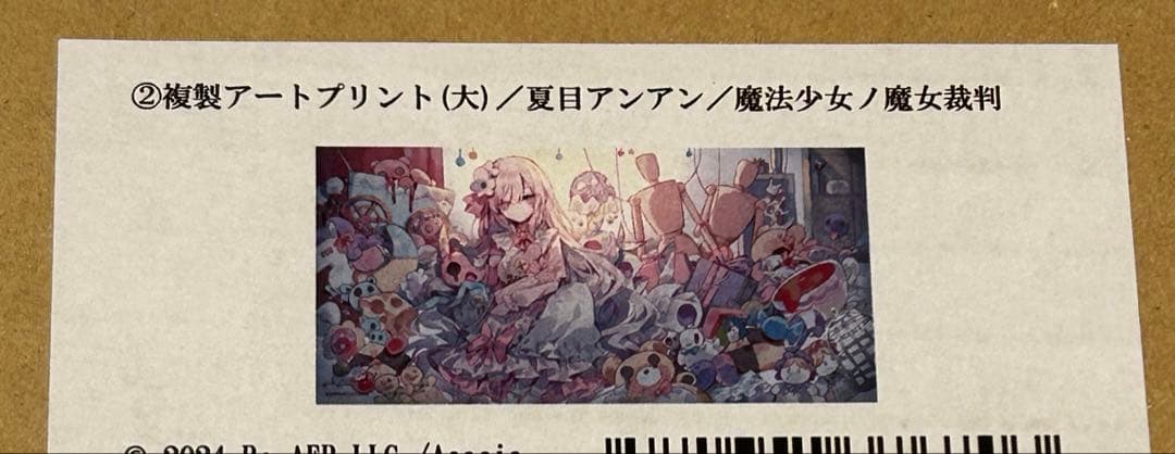 魔法少女ノ魔女裁判　複製処刑展　アートプリント　　紫藤アリサ